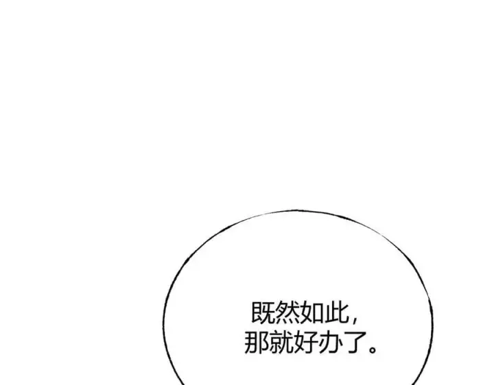 《我，最强BOSS》59图84