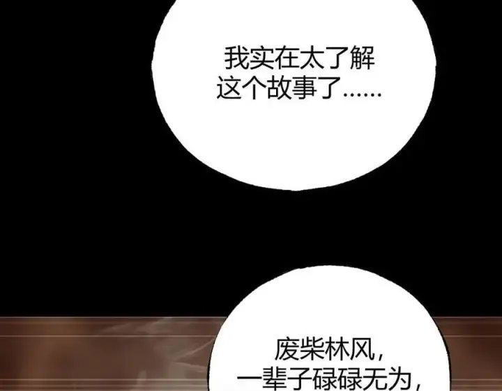 《我，最强BOSS》61图100