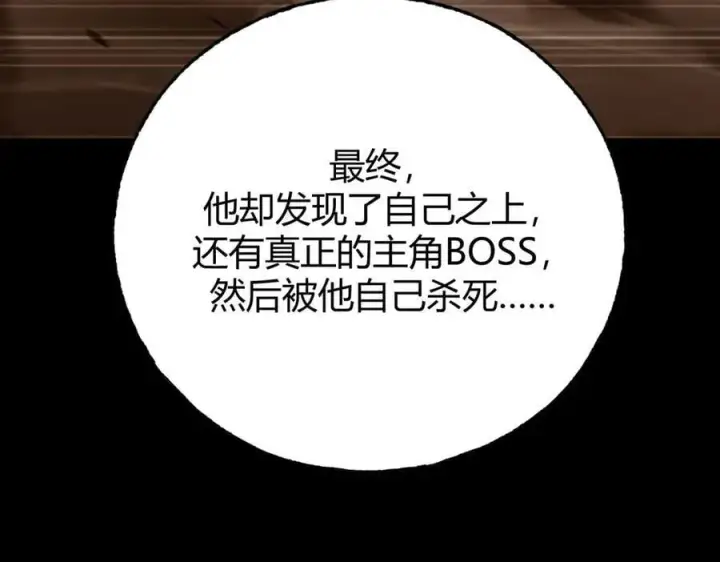 《我，最强BOSS》61图108