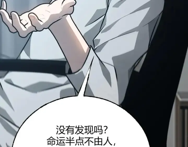 《我，最强BOSS》61图124