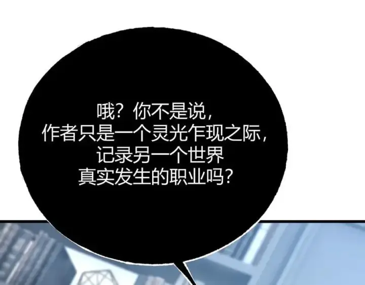 《我，最强BOSS》61图23