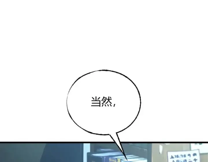 《我，最强BOSS》61图64