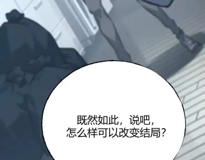 《我，最强BOSS》61图70
