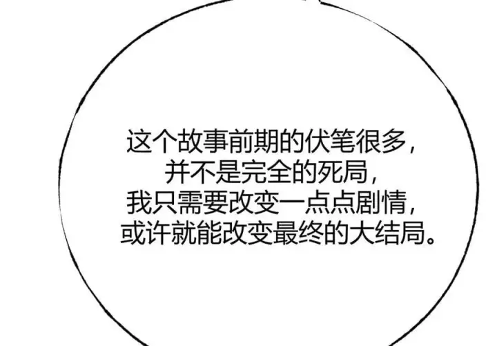 《我，最强BOSS》61图79