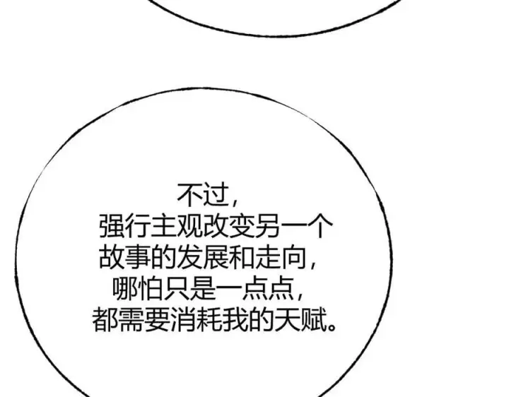 《我，最强BOSS》61图80