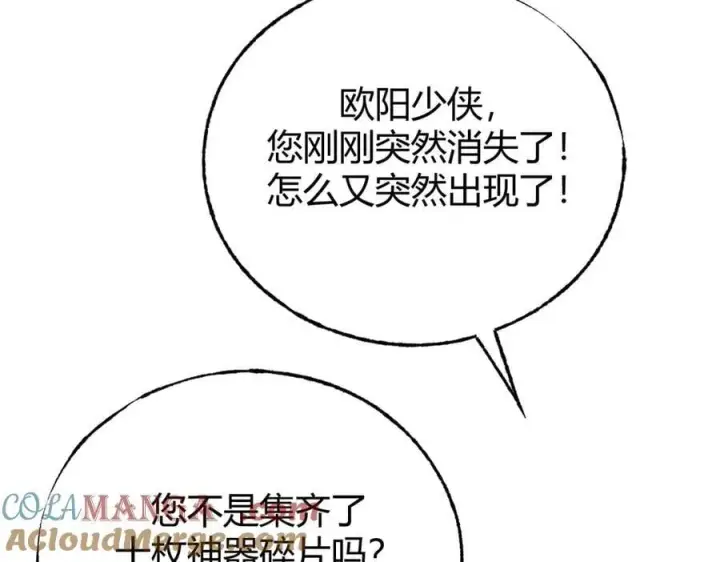 《我，最强BOSS》62图129