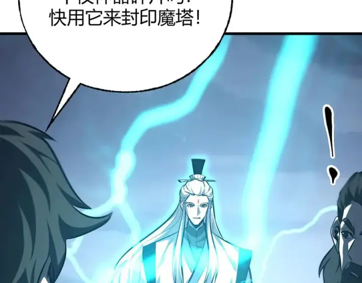 《我，最强BOSS》62图130