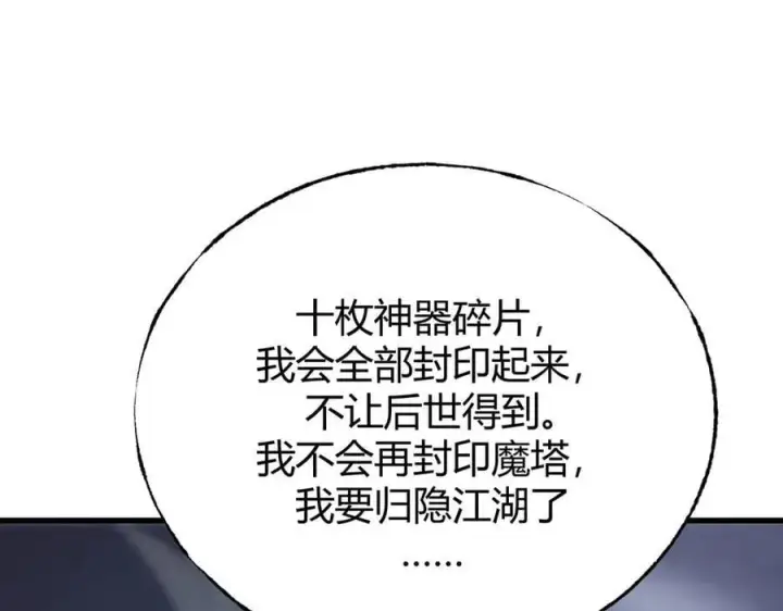《我，最强BOSS》62图135