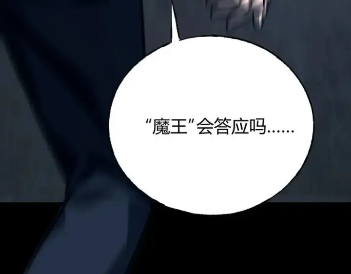 《我，最强BOSS》62图19