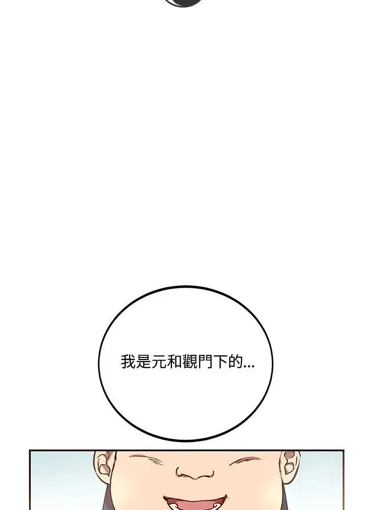 《武当奇侠》第3话图143