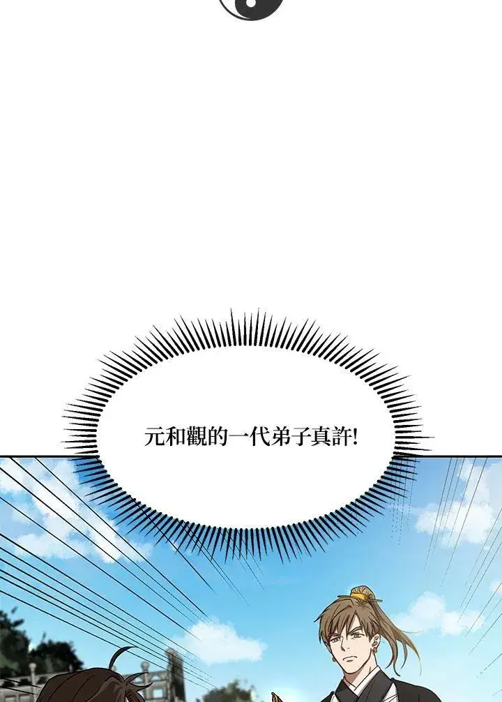 《武当奇侠》第4话图132