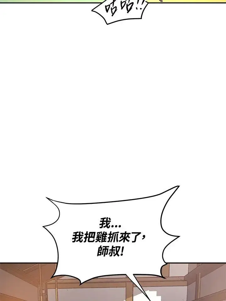 《武当奇侠》第6话图66