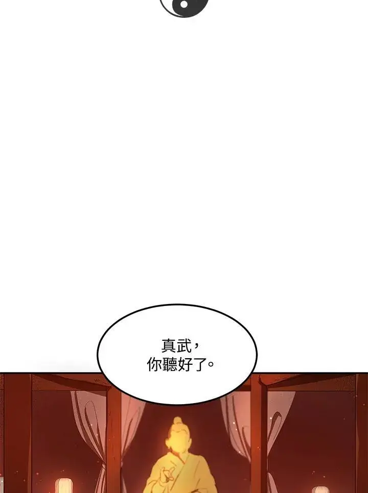 《武当奇侠》第7话图107