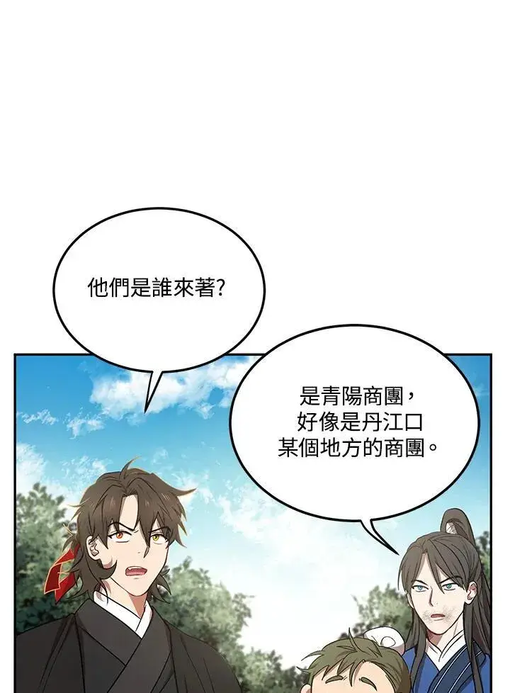《武当奇侠》第12话图15