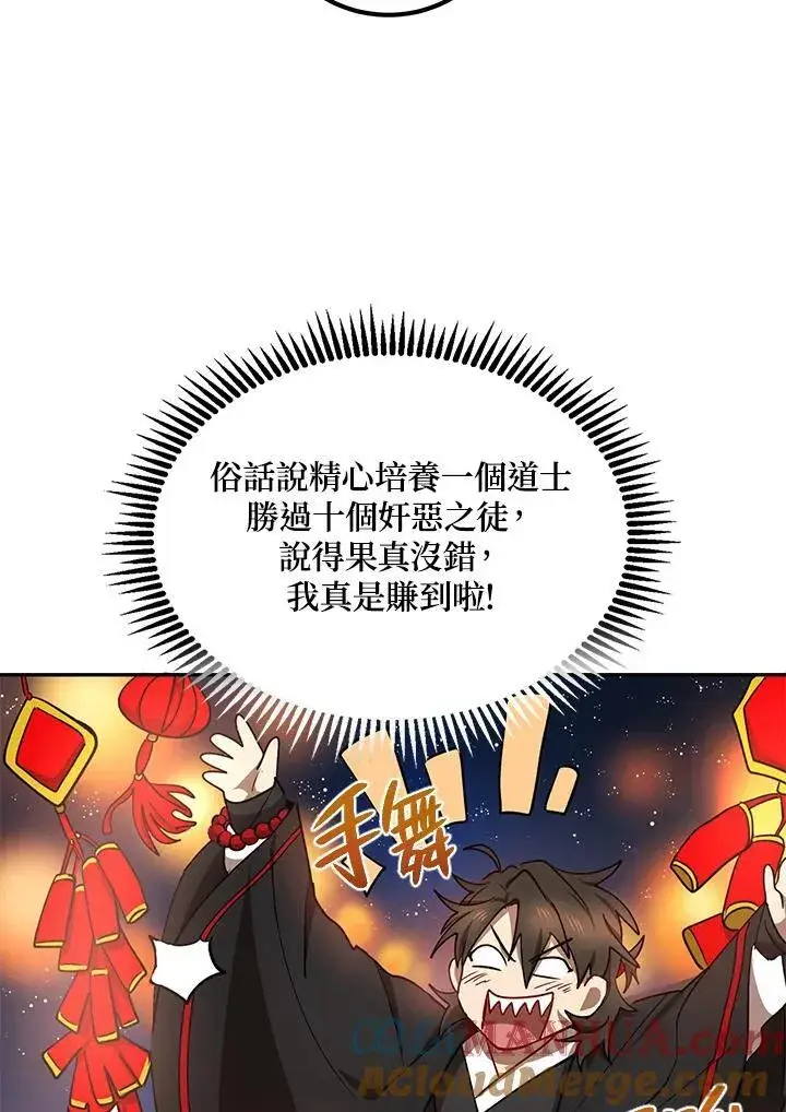 《武当奇侠》第14话图109