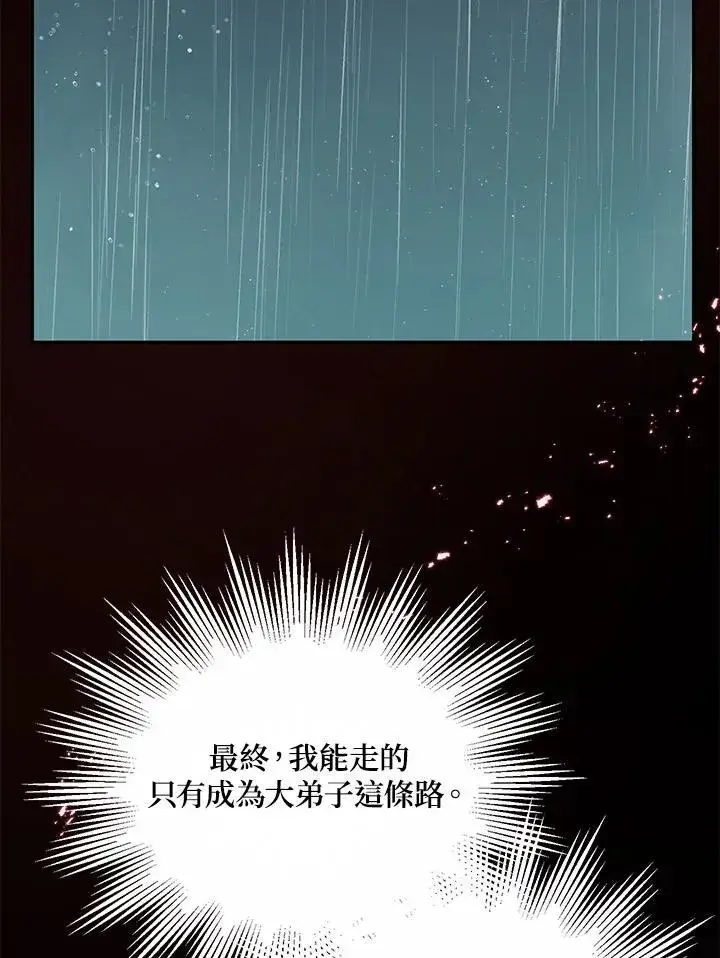 《武当奇侠》第15话图118
