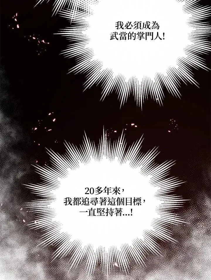 《武当奇侠》第15话图119