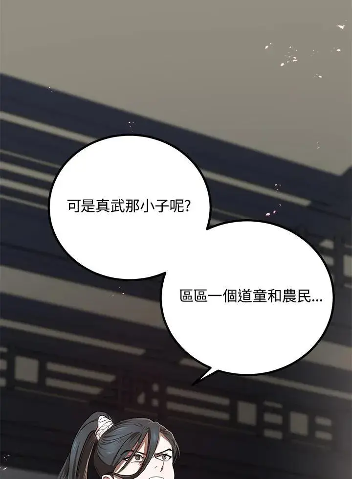 《武当奇侠》第15话图20