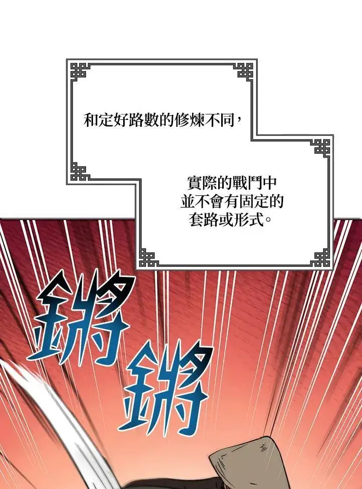 《武当奇侠》第16话图124