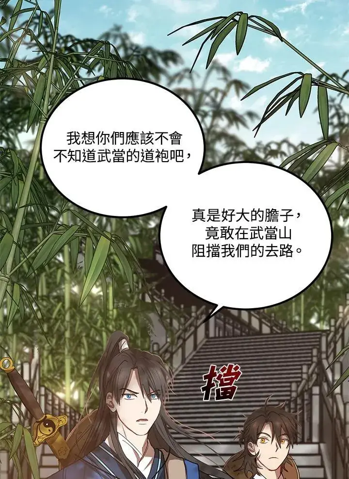 《武当奇侠》第16话图67