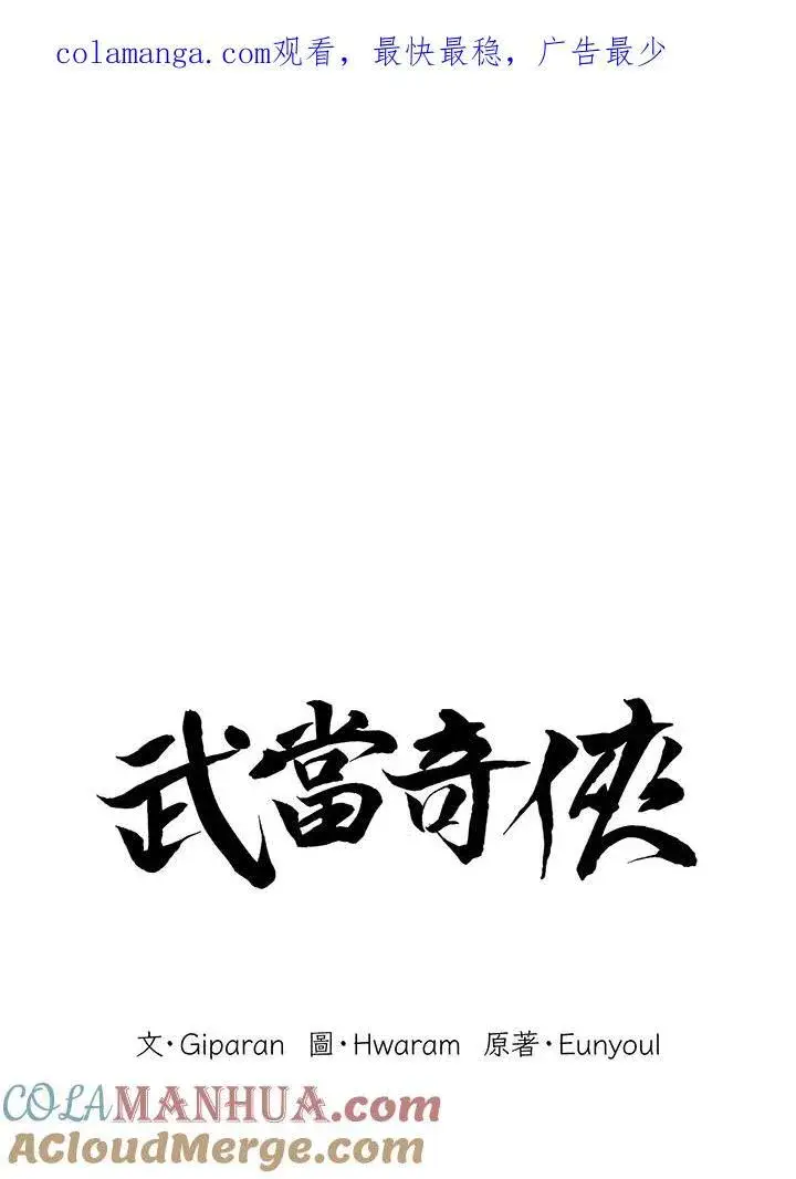 《武当奇侠》第17话图125