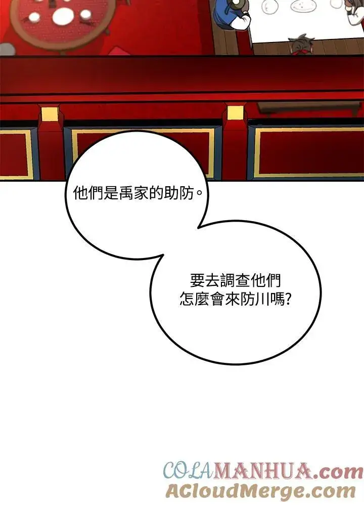 《武当奇侠》第18话图101