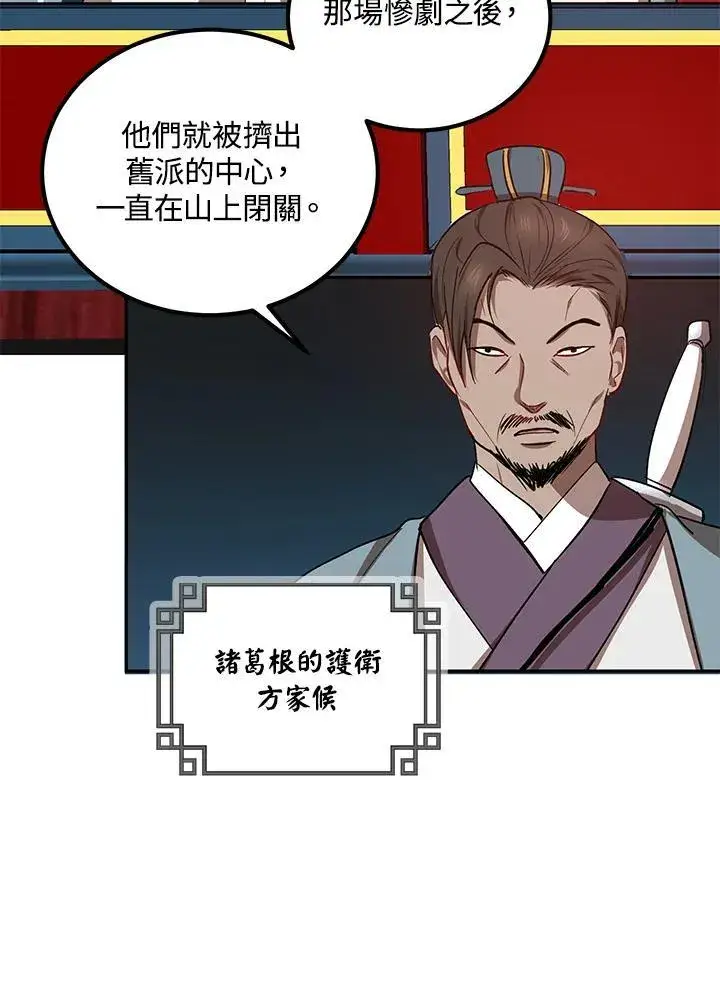《武当奇侠》第18话图108