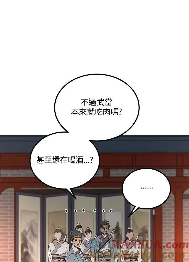《武当奇侠》第18话图109