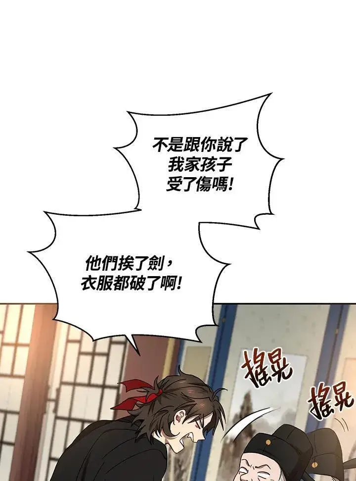 《武当奇侠》第18话图44