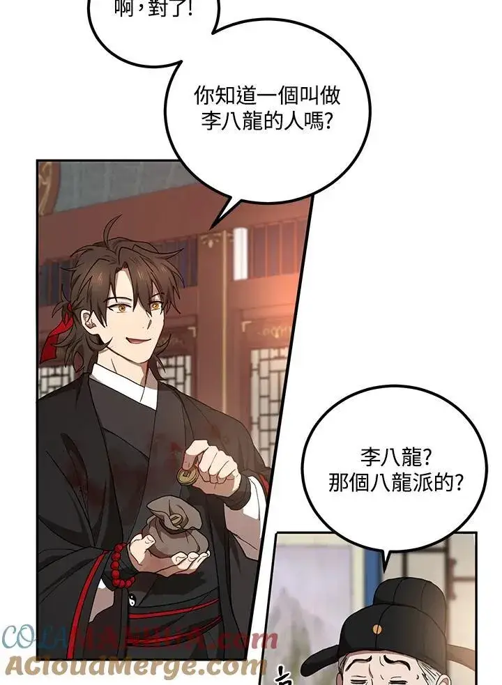 《武当奇侠》第18话图53