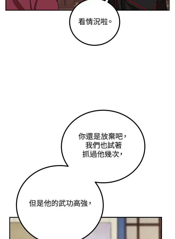 《武当奇侠》第18话图63
