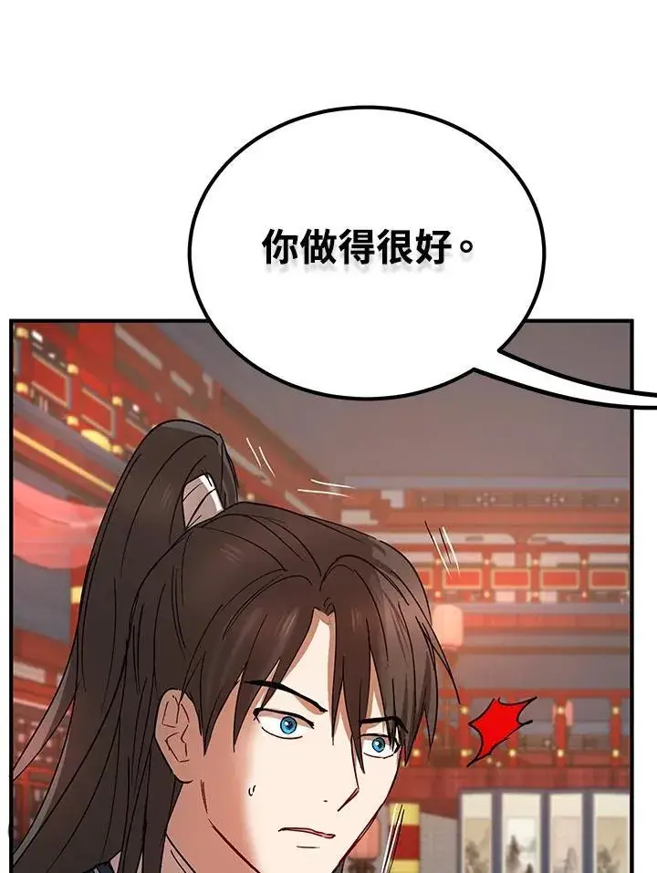《武当奇侠》第20话图119
