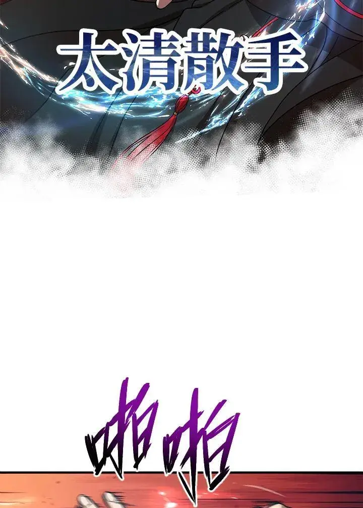 《武当奇侠》第22话图11