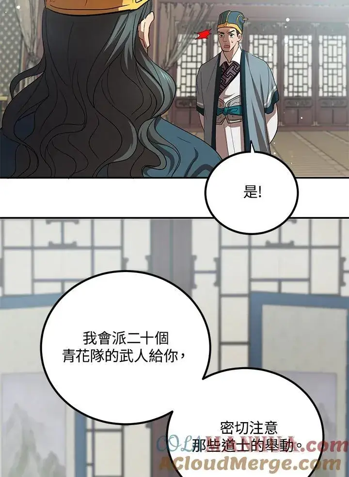 《武当奇侠》第23话图97