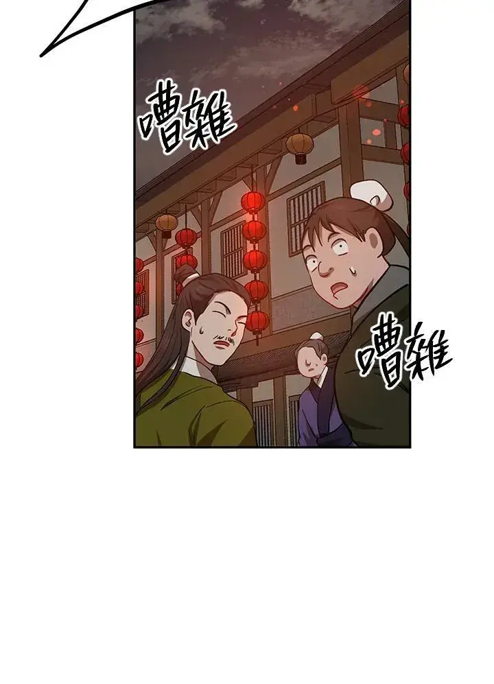 《武当奇侠》第24话图104