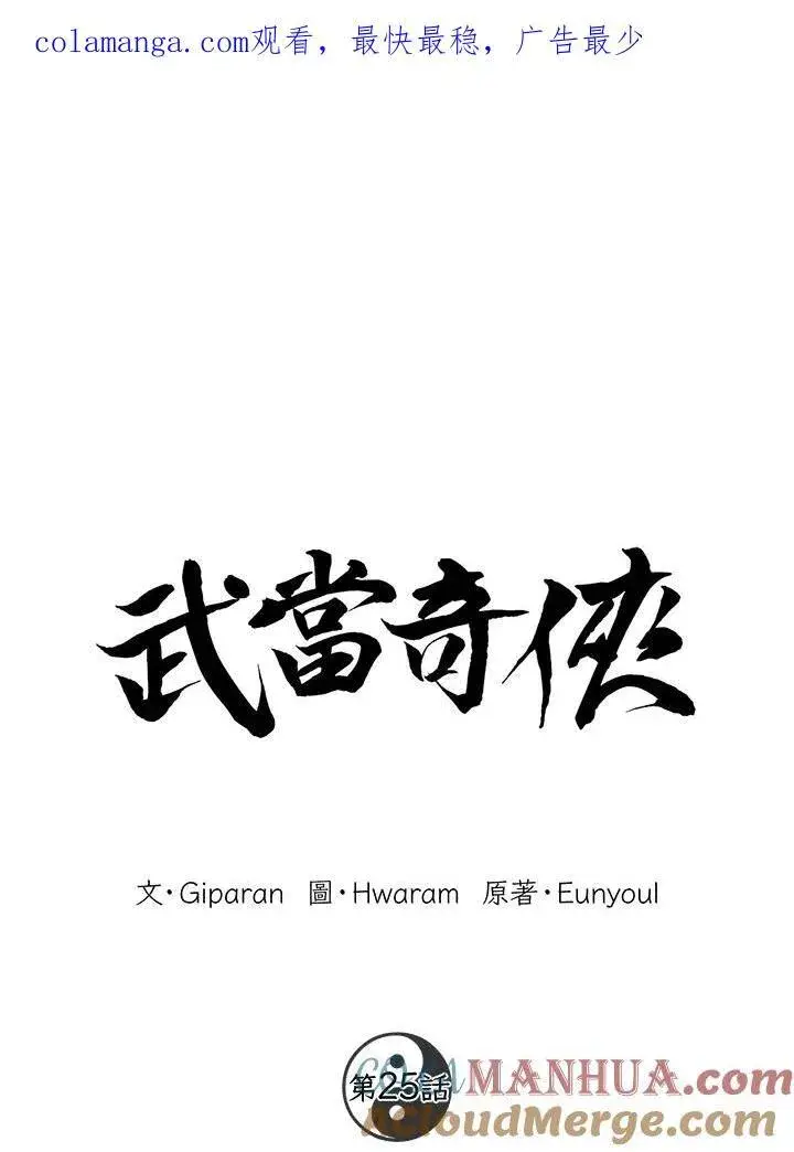 《武当奇侠》第24话图122