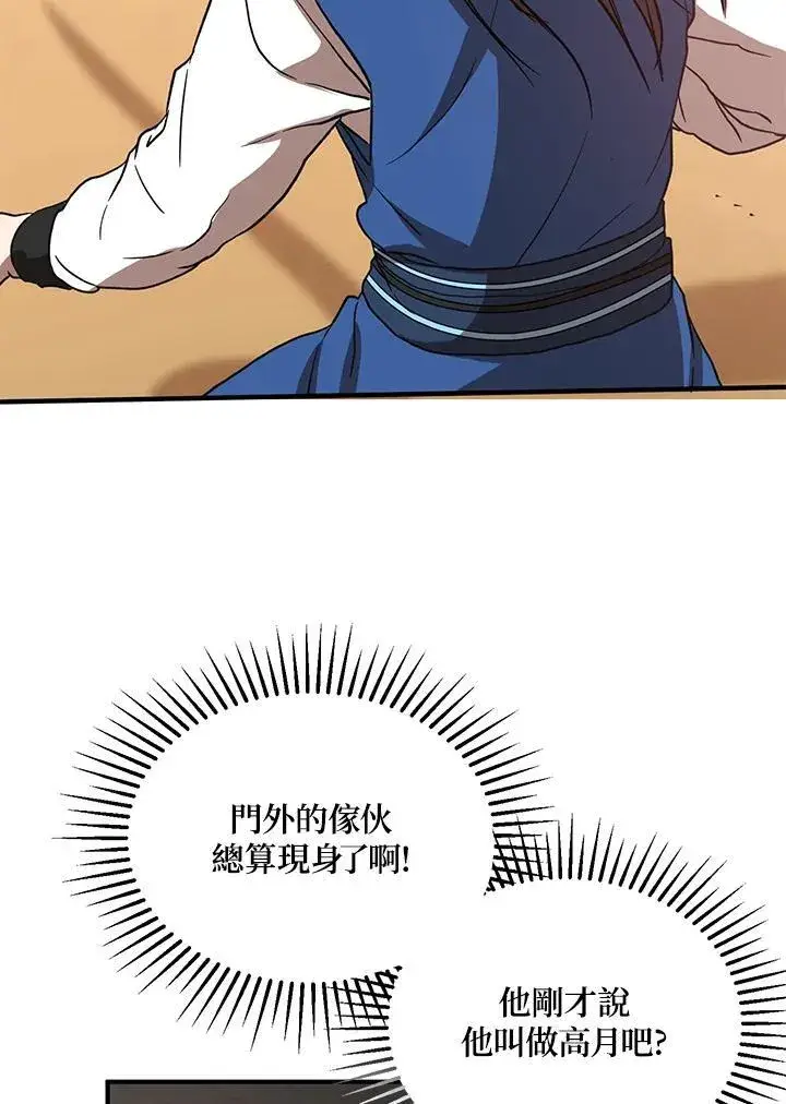 《武当奇侠》第26话图103