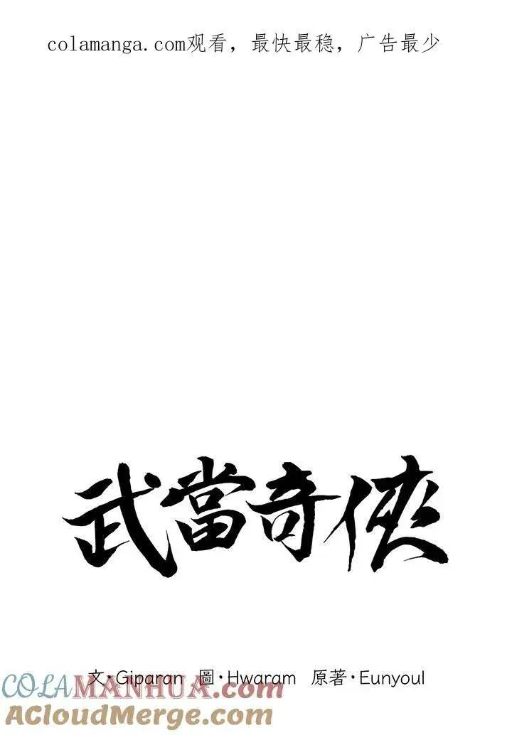 《武当奇侠》第26话图114