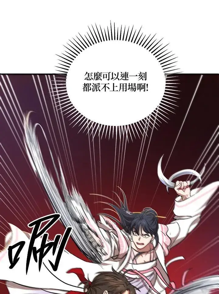 《武当奇侠》第26话图23