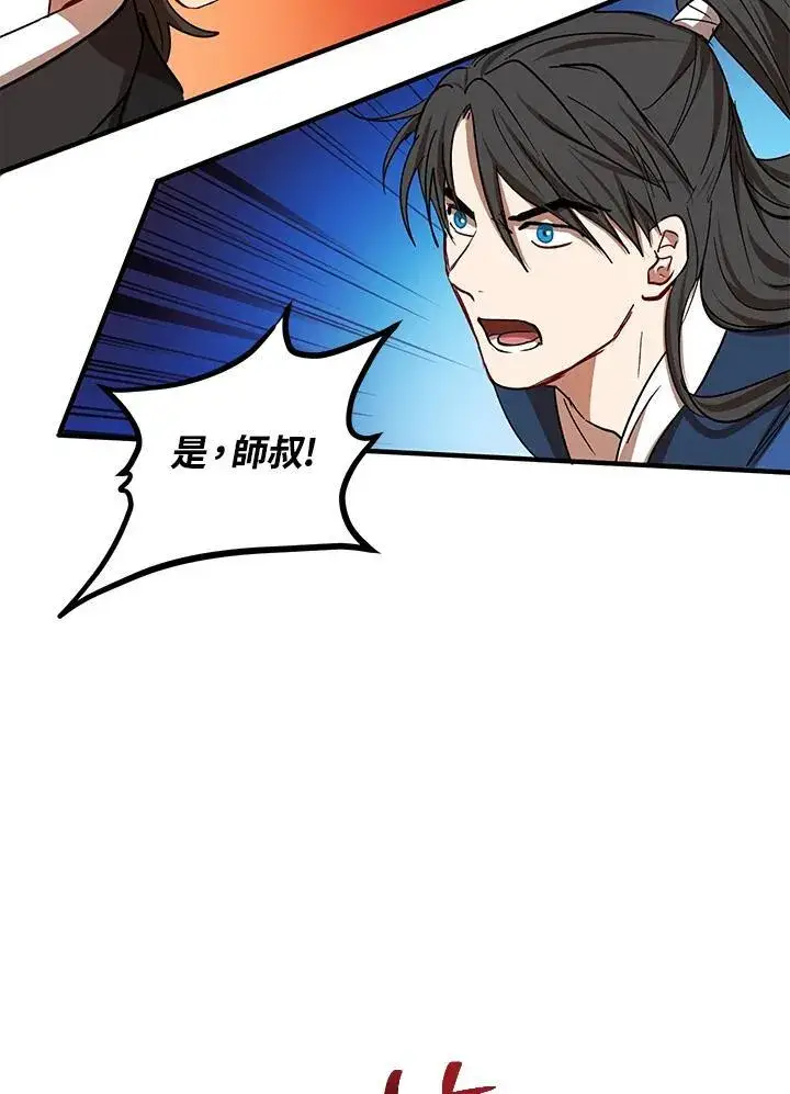 《武当奇侠》第26话图34