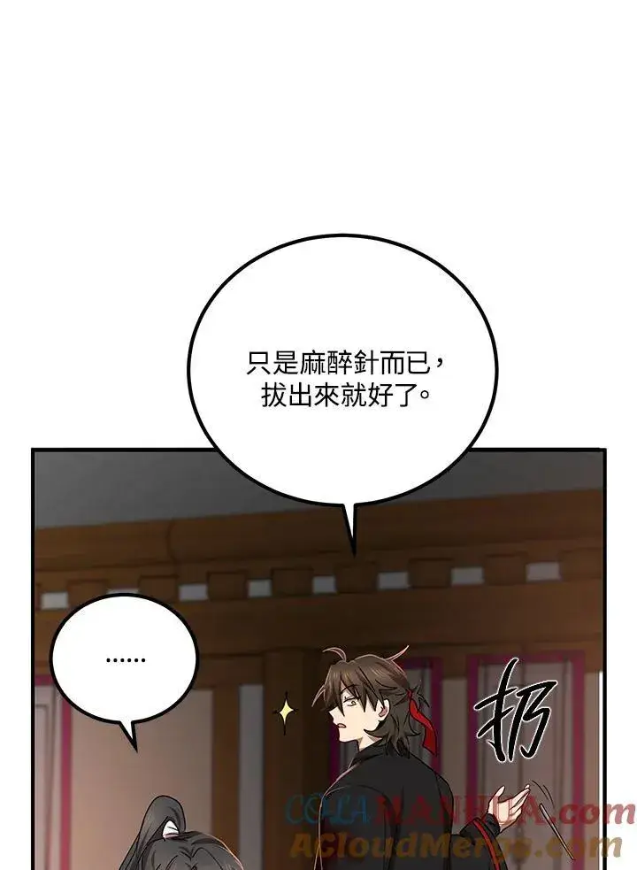 《武当奇侠》第26话图61