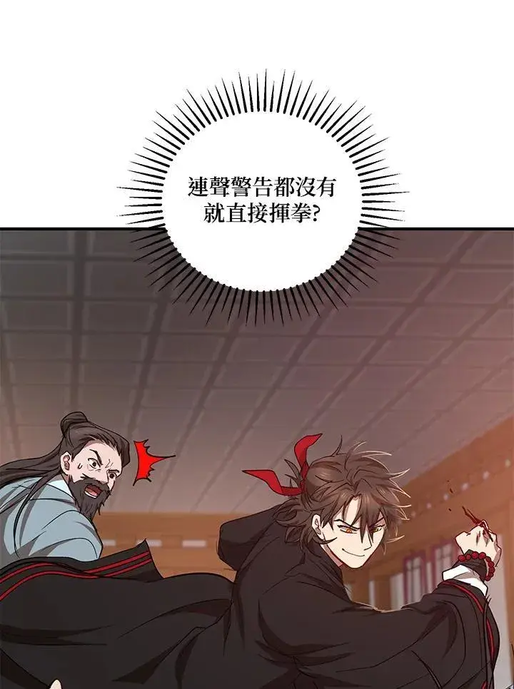《武当奇侠》第26话图79