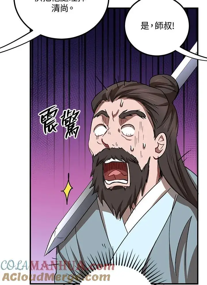 《武当奇侠》第26话图93