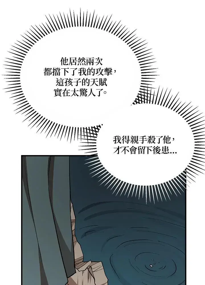 《武当奇侠》第29话图114