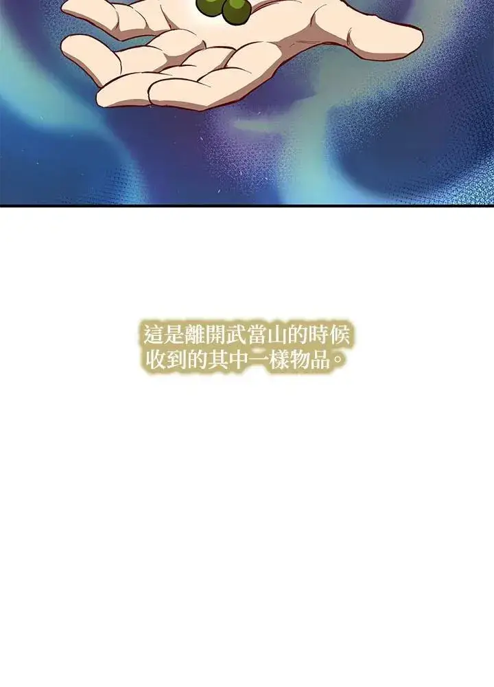 《武当奇侠》第31话图102