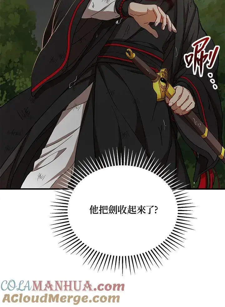 《武当奇侠》第31话图17