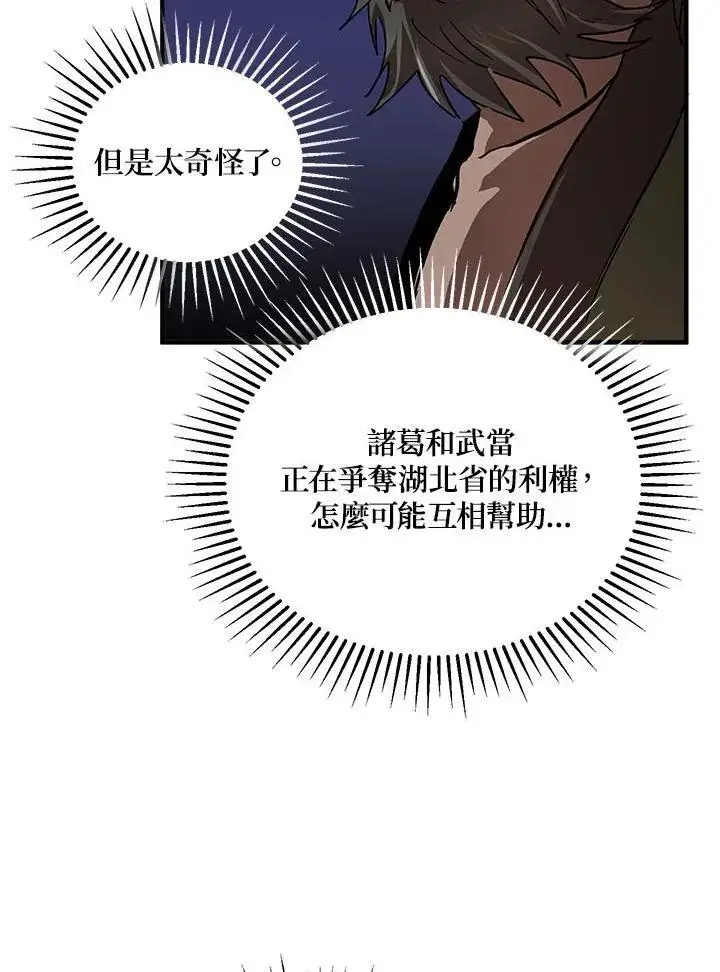 《武当奇侠》第31话图31