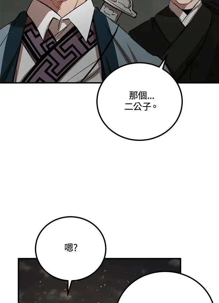 《武当奇侠》第31话图67