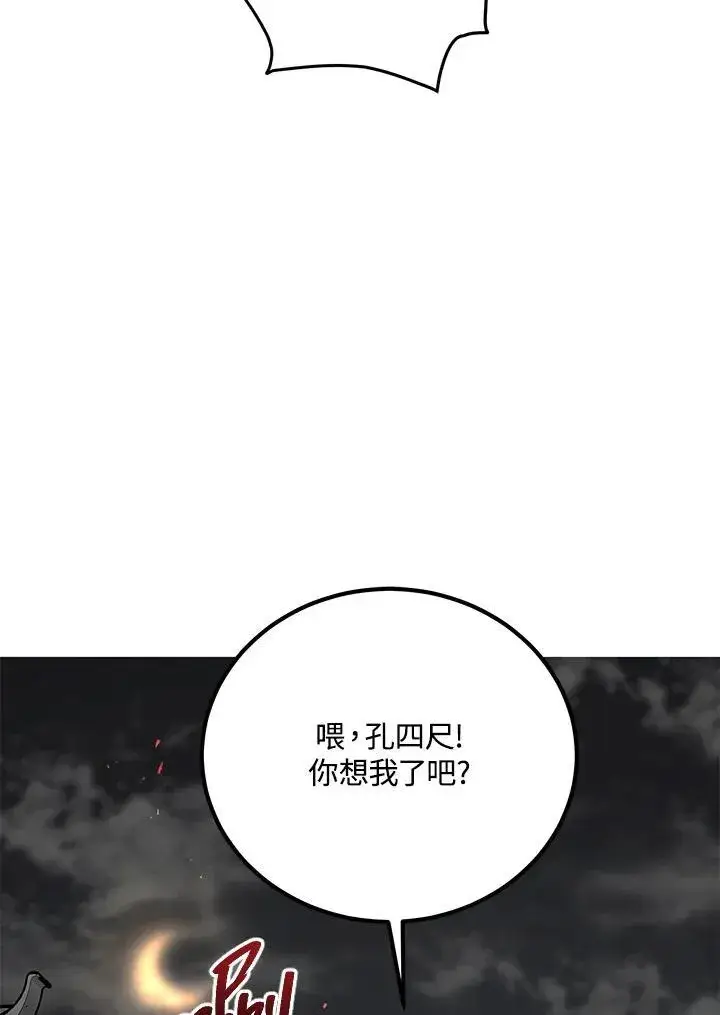 《武当奇侠》第32话图114