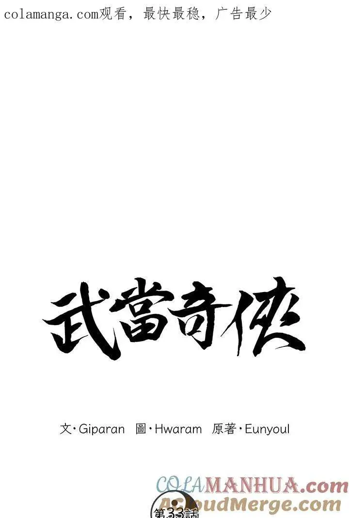 《武当奇侠》第32话图118